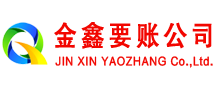 沾益金鑫追债公司